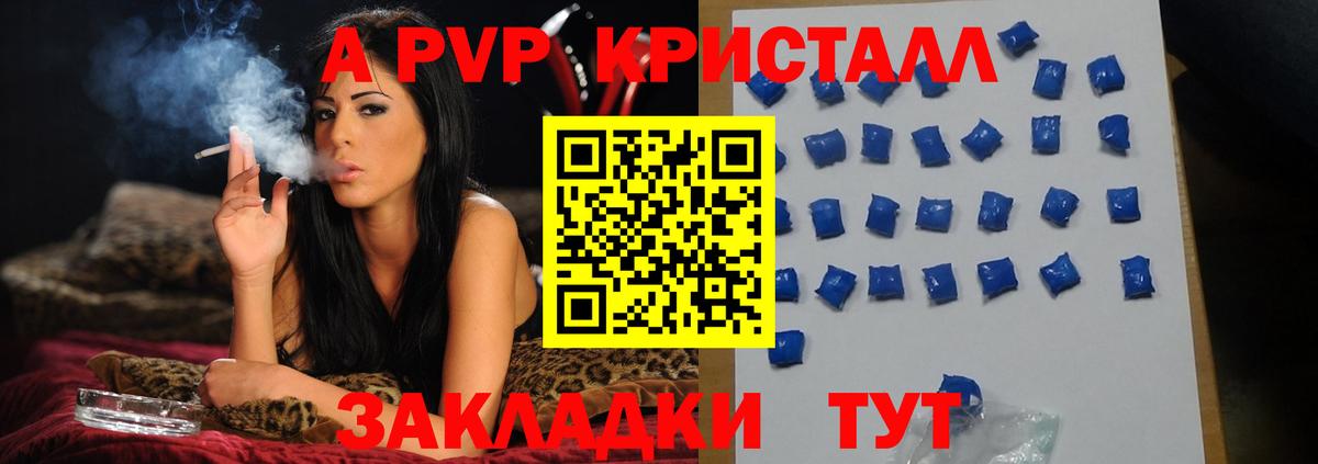 А ПВП  A-PVP Соль  Тосно  Вход с VPN  A PVP VHQ 