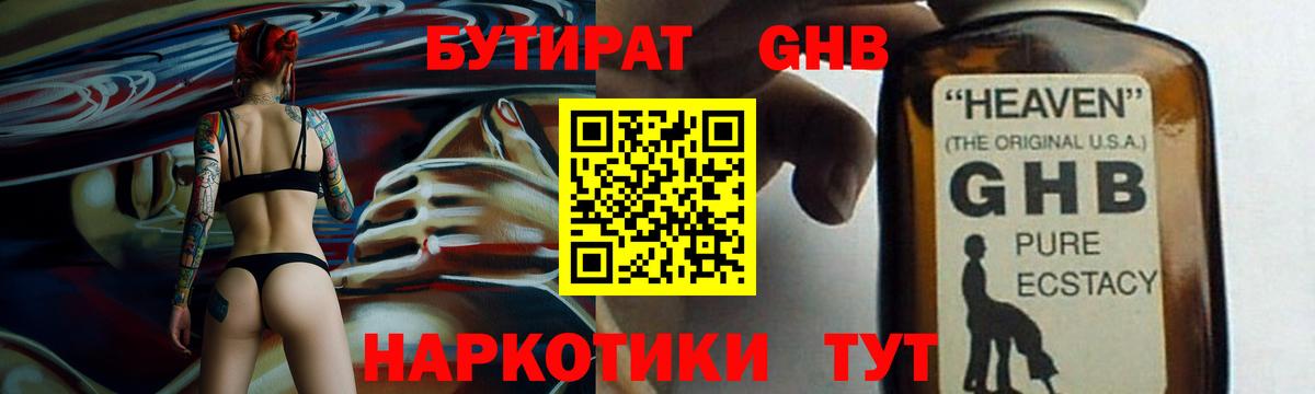 Бутират жидкий экстази  Вход с VPN  БУТИРАТ  Тосно 