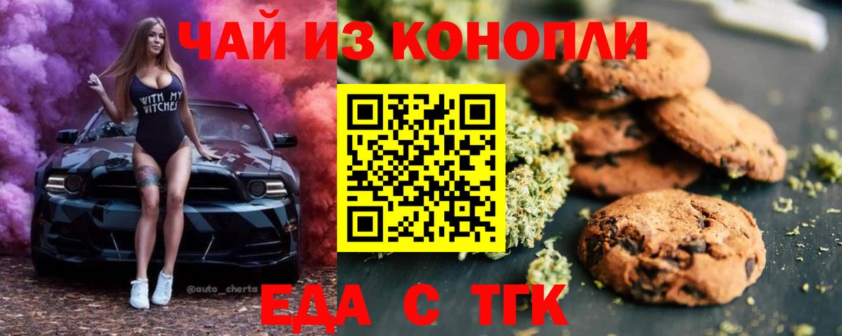 Тосно  Еда ТГК марихуана  Вход с VPN 