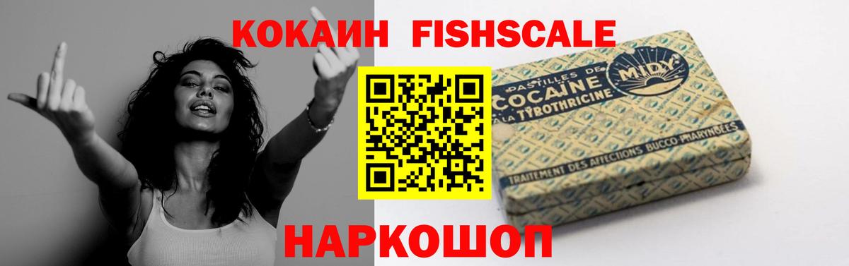 COCAIN FishScale Тосно