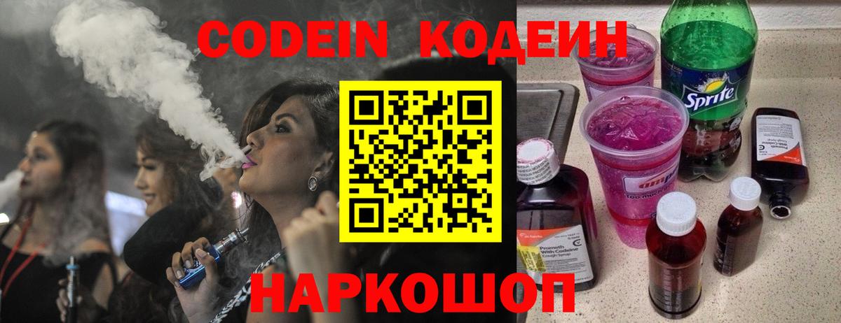 Тосно  Кодеин Purple Drank  Codein Purple Drank  Вход с VPN 