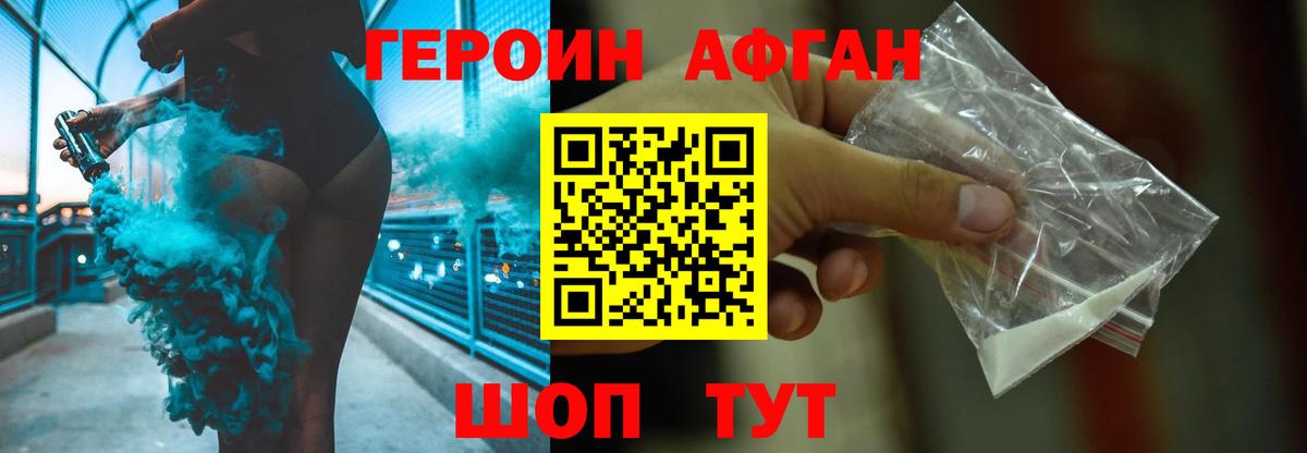 ГЕРОИН белый Тосно