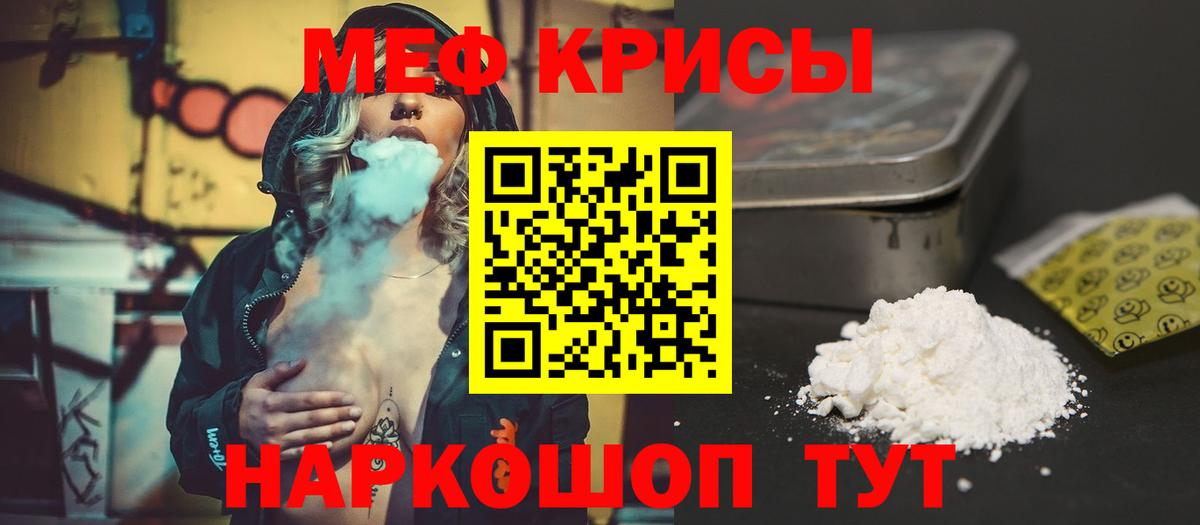 Меф мяу мяу кристаллы Тосно