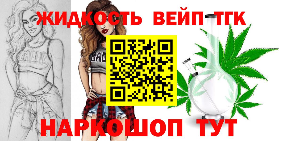 Дистиллят ТГК жижа Тосно